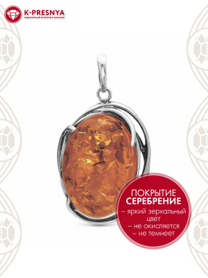 Подвеска бижутерия, покрытие - серебрение с оксидированием, вставка - искусственный янтарь