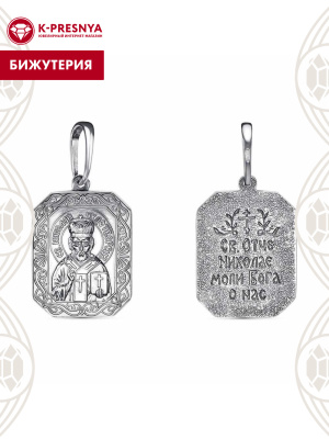 Подвеска бижутерия, покрытие - серебрение с оксидированием, без вставок