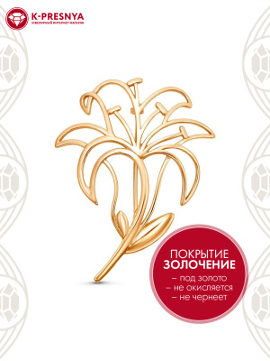 Брошь бижутерия, покрытие - золочение, без вставок