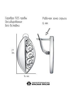 Серьги серебро 925 пробы, покрытие - оксидирование, без вставок