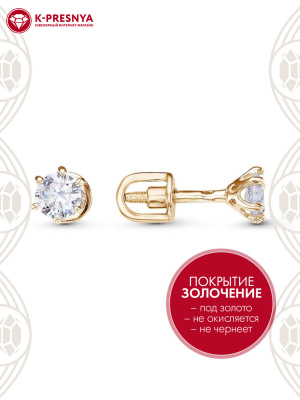 Серьги серебро 925 пробы, покрытие - золочение, вставка - фианит (недрагоценный камень)