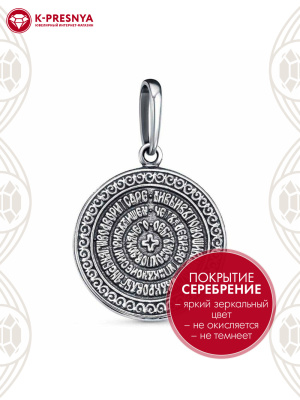 Подвеска бижутерия, покрытие - серебрение с оксидированием, без вставок