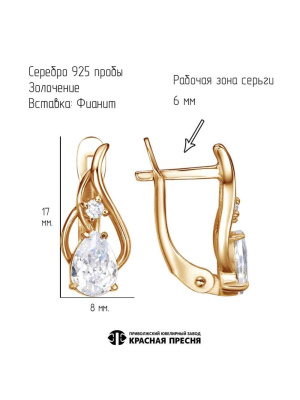 Серьги серебро 925 пробы, покрытие - золочение, вставка - фианит (недрагоценный камень)