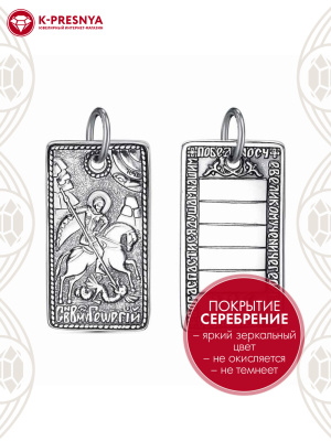 Подвеска бижутерия, покрытие - серебрение с оксидированием, без вставок