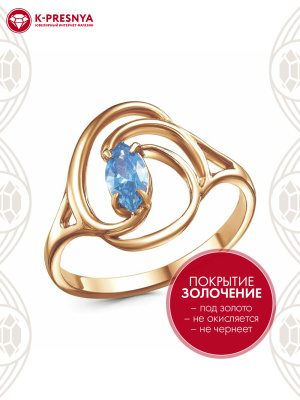Кольцо бижутерия, покрытие - золочение, вставка - фианит (недрагоценный камень)