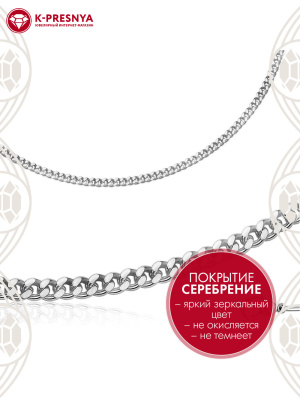 Цепь бижутерия, покрытие - серебрение с оксидированием, без вставок
