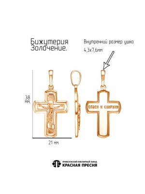 Подвеска бижутерия, покрытие - золочение, без вставок