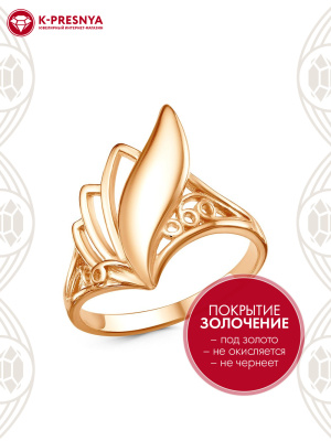 Кольцо бижутерия, покрытие - золочение, без вставок