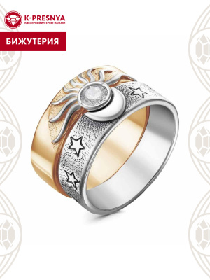 Кольцо бижутерия, покрытие - серебрение с оксидированием, выборочное золочение, вставка - фианит (недрагоценный камень)