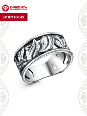 Кольцо бижутерия, покрытие - серебрение с оксидированием, без вставок