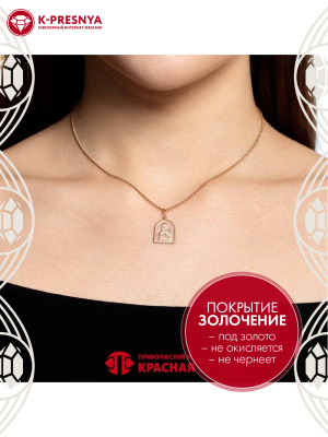 Подвеска "владимирская божия матерь" серебро 925 пробы, покрытие - золочение, без вставок