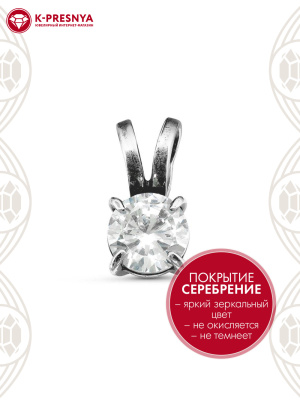 Подвеска бижутерия, покрытие - серебрение с оксидированием, вставка - фианит (недрагоценный камень)