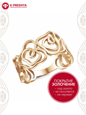 Кольцо бижутерия, покрытие - золочение, без вставок