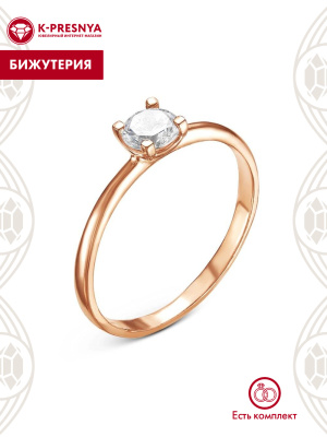 Кольцо бижутерия, покрытие - золочение, вставка - фианит (недрагоценный камень)