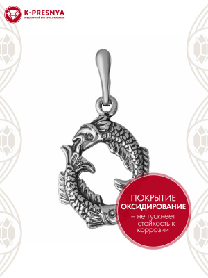 Подвеска"рыба" серебро 925 пробы, покрытие - оксидирование, без вставок