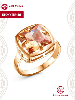 Кольцо бижутерия, покрытие - золочение, вставка - фианит (недрагоценный камень)