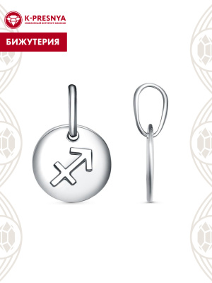 Подвеска "стрелец" бижутерия, покрытие - платинирование, без вставок