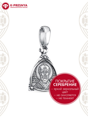 Подвеска бижутерия, покрытие - серебрение с оксидированием, без вставок