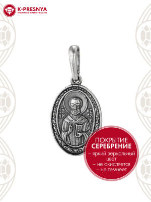 Подвеска бижутерия, покрытие - серебрение с оксидированием, без вставок