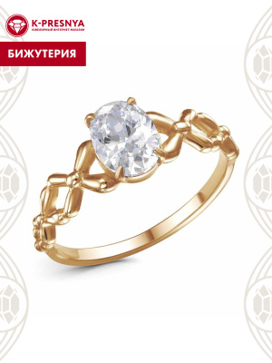 Кольцо бижутерия, покрытие - золочение, вставка - фианит (недрагоценный камень)