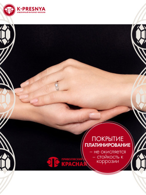 Кольцо бижутерия, покрытие - платинирование, вставка - фианит (недрагоценный камень)