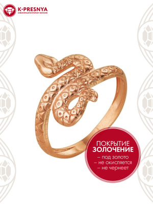 Кольцо бижутерия, покрытие - золочение, без вставок