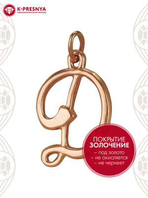 Подвеска бижутерия, покрытие - золочение, без вставок