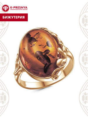 Кольцо бижутерия, покрытие - золочение, вставка - искусственный янтарь