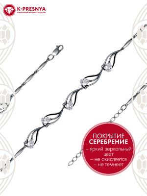 Браслет бижутерия, покрытие - серебрение с оксидированием, вставка - фианит (недрагоценный камень)