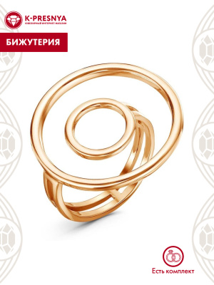 Кольцо бижутерия, покрытие - золочение, без вставок