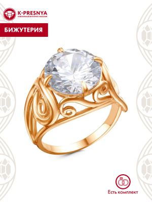 Кольцо бижутерия, покрытие - золочение, вставка - фианит (недрагоценный камень)