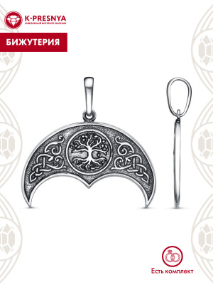 Подвеска бижутерия, покрытие - серебрение с оксидированием, без вставок