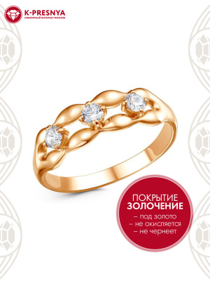 Кольцо бижутерия, покрытие - золочение, вставка - фианит (недрагоценный камень)