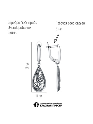 Серьги серебро 925 пробы, покрытие - оксидирование, без вставок