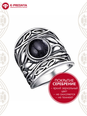 Кольцо бижутерия, покрытие - серебрение с оксидированием, вставка - искусственный авантюрин