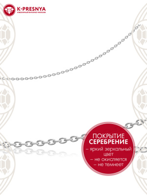 Цепь бижутерия, покрытие - серебрение, без вставок