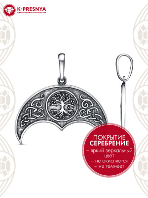 Подвеска бижутерия, покрытие - серебрение с оксидированием, без вставок