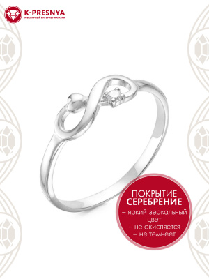 Кольцо бижутерия, покрытие - серебрение, вставка - фианит (недрагоценный камень)