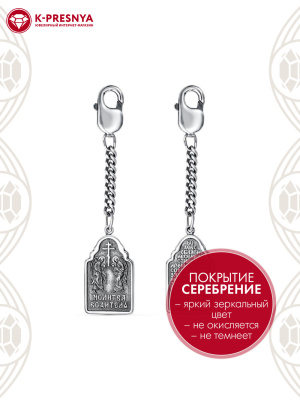 Брелок бижутерия, покрытие - серебрение с оксидированием, без вставок