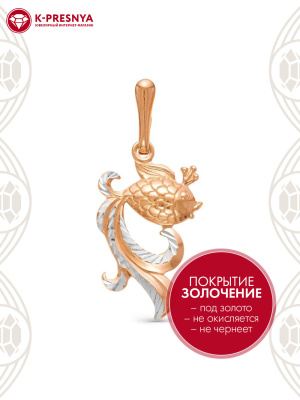 Подвеска серебро 925 пробы, покрытие - золочение, отделка - алмазная грань, без вставок