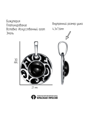 Подвеска бижутерия, покрытие - платинирование, отделка - эмаль, вставка - искусственный агат черный