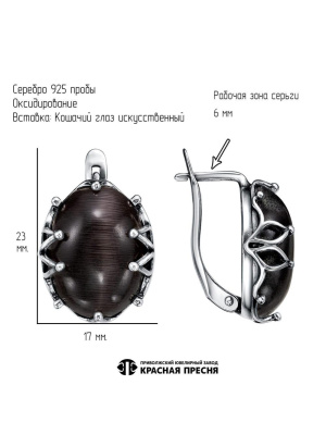 Серьги серебро 925 пробы, покрытие - оксидирование, вставка - искусственный кошачий глаз