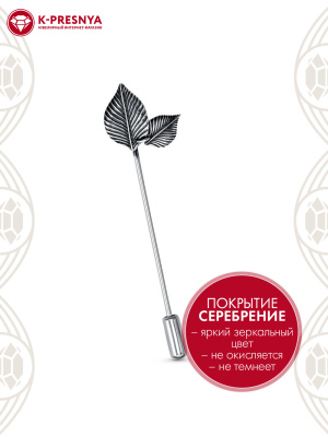 Брошь бижутерия, покрытие - серебрение с оксидированием, без вставок