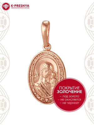 Подвеска бижутерия, покрытие - золочение, без вставок