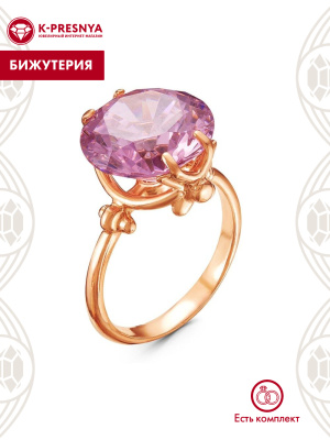 Кольцо бижутерия, покрытие - золочение, вставка - фианит (недрагоценный камень)