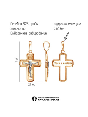 Подвеска серебро 925 пробы, покрытие - золочение, выборочное родирование, без вставок