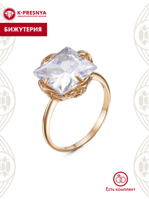 Кольцо бижутерия, покрытие - золочение, вставка - фианит (недрагоценный камень)