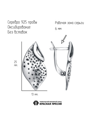 Серьги серебро 925 пробы, покрытие - оксидирование, без вставок