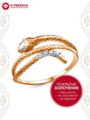 Кольцо бижутерия, покрытие - золочение, выборочное родирование, вставка - фианит (недрагоценный камень)