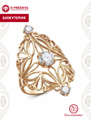 Кольцо бижутерия, покрытие - золочение, вставка - фианит (недрагоценный камень)